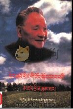 邓小平传（1997 PDF版）