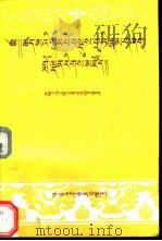藏传因明学教程   1995  PDF电子版封面  7810019414  更登三木旦著 