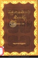 藏汉逻辑学词典   1987  PDF电子版封面  M17140·24  《藏汉大词典》编写组 
