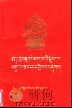 《入行论》详释  藏文版（1990 PDF版）