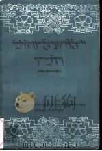 藏族文史资料汇编  第4辑（1984 PDF版）