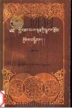 罗桑华尔丹文集  下  藏文（1990 PDF版）