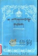 藏族远古史（1990 PDF版）