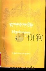 论藏传佛教的特点（1996 PDF版）