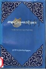 夏尔杂·扎西坚赞传  藏文（1990 PDF版）