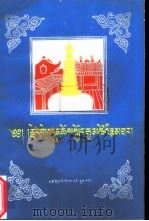 塔秀格登曲江嘉措传（1994 PDF版）