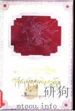 格萨尔王传-辛巴和典马（1982 PDF版）