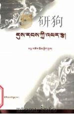 时代的脉搏：藏文（1999 PDF版）