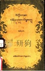 拉伊  第1集  藏文（1981 PDF版）