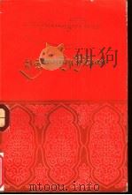 格萨尔传奇  赛马称王  藏文   1981  PDF电子版封面  M10181·15   