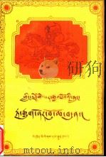 格萨尔王传-赛马登位  藏文版（1980 PDF版）