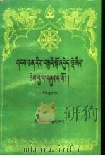 藏文文选  6  藏文（1987 PDF版）