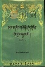 藏文文选  2  藏文（1987 PDF版）