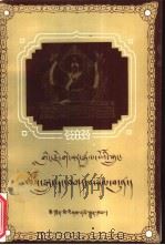 格萨尔王传-法宗、七赞、重游天堂  藏文版（1990 PDF版）