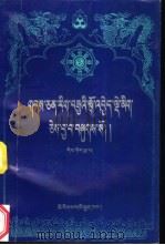藏文文选25菩提净地：藏文（1997 PDF版）