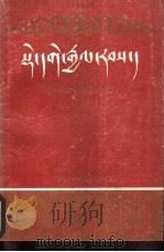 德格土司传  藏文版（1989 PDF版）