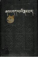 夏嘎巴传  上  藏文（1985 PDF版）