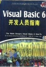 Visual Basic6开发人员指南   1999年01月第1版  PDF电子版封面    （美）布洛雷（Brierley，E）等著  王建华等译 