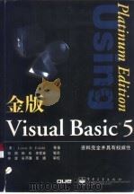 金版Visual Basic5   1999年02月第1版  PDF电子版封面    （美）LoreN D.Eidanl著  骆丽  韩乐等译 