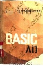 BASIC入门（1981 PDF版）
