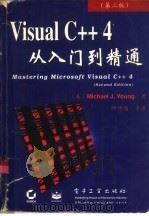 Visual C++ 4从入门到精通 2版（1997 PDF版）