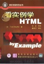 看实例学HTML（1997 PDF版）