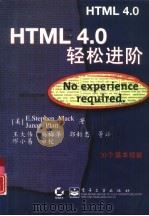 HTML4.0轻松进阶（1999年03月第1版 PDF版）