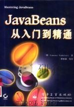 JavaBeans从入门到精通   1998  PDF电子版封面  7505344595  （美）（L.万赫尔苏维）Laurence Vanhelsuw 
