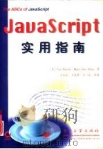 JavaScript实用指南（1997 PDF版）