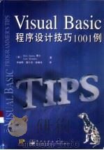 Visual Basic程序设计技巧1001例（1999 PDF版）