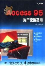 Access 95用户使用指南   1996  PDF电子版封面  7030053095  （美）B.施奈德（Bob Schneider）著；黄毓敏等译 