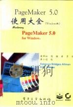 PageMaker 5.0使用大全 Windows版   1995  PDF电子版封面  7505330764  Rebecca Bridges Altman，Rick Ai 