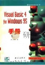 Visual Basic 4.0 for Windows手册（1996 PDF版）