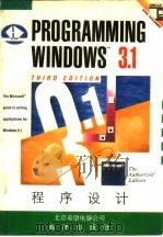 Windows 3.1程序设计   1993  PDF电子版封面  7502733167  文都等译 
