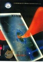 Xilb编程手册  11.4版（1991 PDF版）