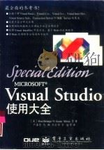 Visual Studio使用大全   1998  PDF电子版封面  7505346350  （美）（D.贝纳格）Don Benage，（美）（A.米尔扎 