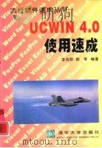 UCWIN 4.0使用速成   1998  PDF电子版封面  7302028397  李光明，郑军编著 