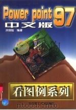 Power point97中文版（1998 PDF版）