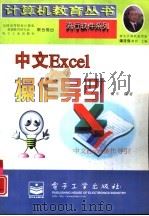 中文Excel操作导引（1997 PDF版）