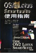 OS/2 Lotus Smartsuite使用指南   1997  PDF电子版封面  7306013033  （美）罗伯特·L.威伯格（Robert L. Weberg） 