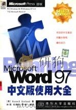Microsoft Word 97中文版使用大全   1998  PDF电子版封面  7302029059  （美）（R.博兰）Russell Borland著；林琦等编 