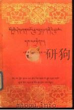 西藏文史资料选辑  第7部  西藏人民抗英斗争史料专辑（1985 PDF版）