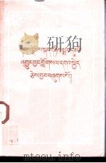 历代藏族译师译著目录（ PDF版）