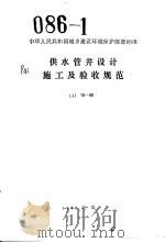 中华人民共和国城乡建设环境保护部部标准（ PDF版）