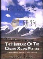 青藏高原腹地  可可西里综合科学考察（1994 PDF版）