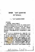中国近代革命史  讲课记录稿  下   1963  PDF电子版封面    北京市总工会宣传部编 