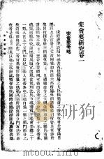 宋会要研究（1932 PDF版）