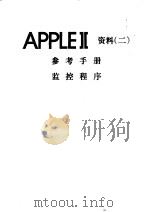 APPLEⅡ资料  2  参考手册  监控程序     PDF电子版封面     