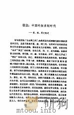 中国历代史话  第1卷  2（1992 PDF版）