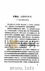 中国历代史话  第1卷  3（1992 PDF版）